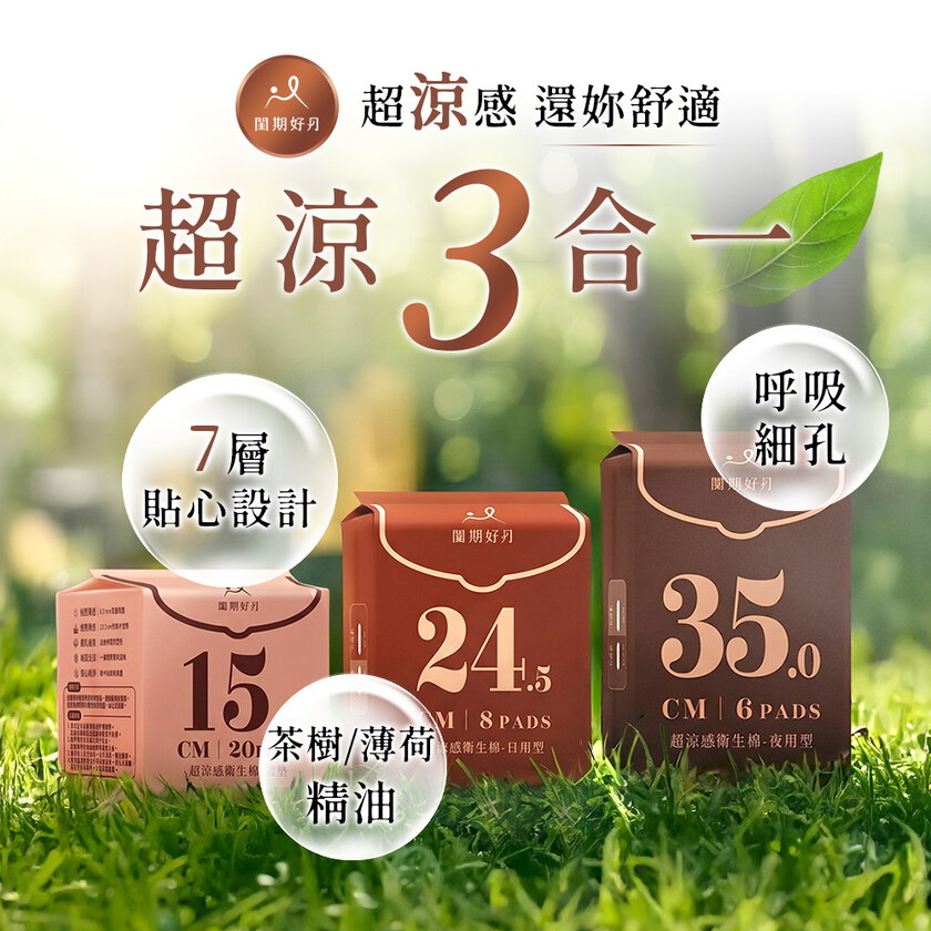 閨期穩穩守護任選50包組_閨期好月